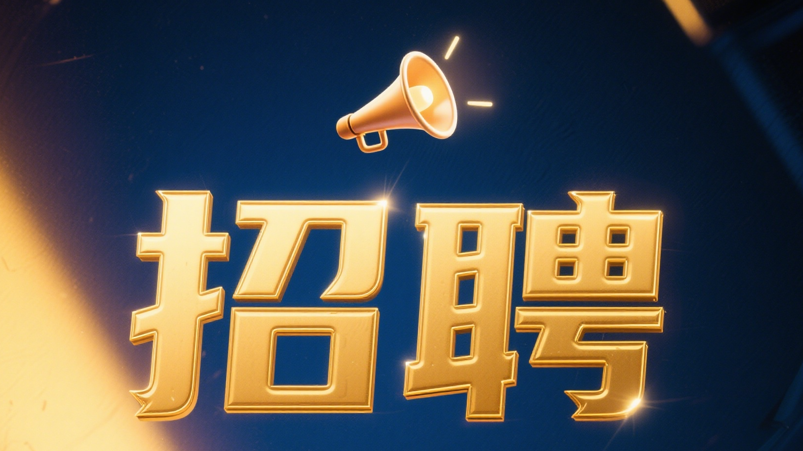 信息